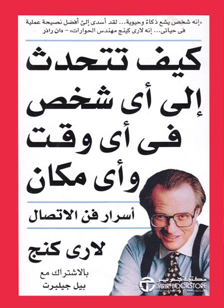 تحميل كتاب كيف تتحدث إلى أيّ شخص PDF للكاتب ليل لوندز مجانا