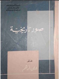 تحميل كتاب صور تاريخية PDF علي أدهم مجانا