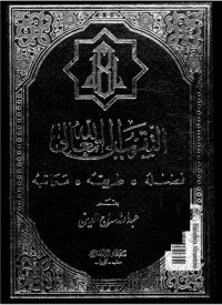 تحميل كتاب التقرب إلى الله فضله، طريقه، مراتبه PDF عبد الله سراج الدين الحسيني مجانا