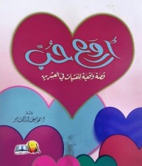 تحميل كتاب رحلة الربيع الى الجزائر PDF شريف حتاتة مجانا