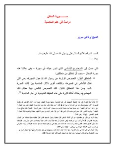 تحميل كتاب سورة الدخان دراسة في علم المناسبة PDF للمؤلف رفاعي سرور مجانا