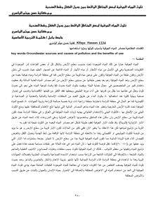 تحميل كتاب تلوث المياه الجوفية لبعض المناطق الواقعة بين جدول الكفل وشط الهندية PDF مجانا