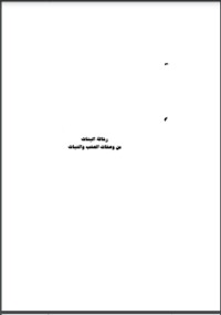 تحميل كتاب رشاقة البنات من وصفات العشب والنبات PDF علاء الدين طعيمة مجانا