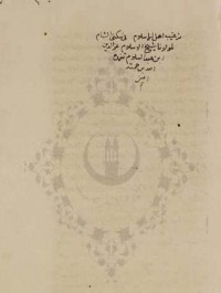 تحميل كتاب ترغيب أهل الإسلام في سكنى الشام PDF العز بن عبد السلام مجانا