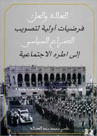 تحميل كتاب الحالة والحل PDF ناصر محمد فضالة مجانا