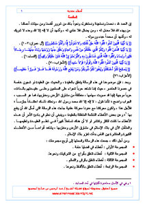 تحميل كتاب أخطاء عقدية PDF للمؤلف عبد الرحمن بن صالح المحمود مجانا