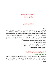 تحميل كتاب العلاقات بين الكائنات الحية PDF مجانا