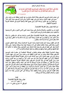 كتاب تعزية قيادة جيش رجال الطريقة النقشبندية للممكلة العربية السعودية بوفاة الأمير بندر بن فيصل بن عبد العزيز (رحمه الله) PDF