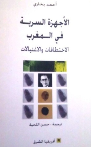تحميل كتاب الاجهزة السرية في المغرب الاختطافات والاغتيالات PDF مجانا