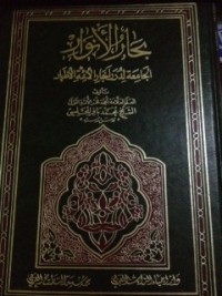 تحميل كتاب بحار الانوار ج 1 PDF محمد باقر المجلسي مجانا