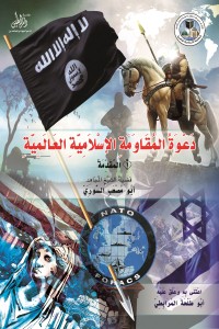 تحميل كتاب دعوة المقاومة الإسلامية العالمية (المقدمة) PDF أبو مصعب السوري مجانا