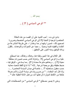 تحميل كتاب الوعي السياسي PDF مجانا