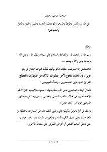 تحميل كتاب مبحث شرعي مختصر في الجن والحسد والسحر والعين PDF مجانا