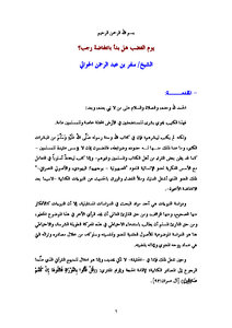 تحميل كتاب يوم الغضب هل بدأ بانتفاضة رجب PDF مجانا