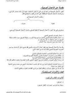 تحميل كتاب أعمال السباكة PDF للمؤلف أحمد ابراهيم مجانا