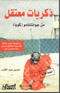 تحميل كتاب ذكريات معتقل من جوانتانامو PDF حسام حسان مجانا