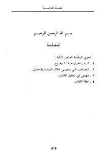 تحميل كتاب التلخيص في القراءات الثمان PDF مجانا