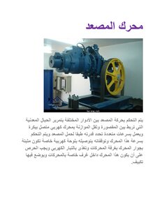 تحميل كتاب تركيب المصعد PDF مجانا