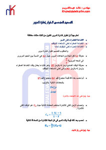 تحميل كتاب التصميم الهندسى لاشارة المرور PDF للمؤلف مهندس : خالد عبدالكريم مجانا