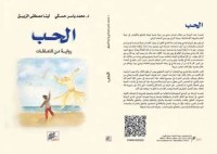 تحميل كتاب الحب عن التعلقات PDF مجموعة مؤلفين مجانا