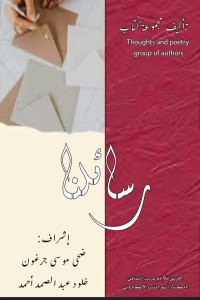 تحميل كتاب رسائلنا PDF مجموعة مؤلفين مجانا