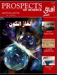 تحميل كتاب آفاق العلم 52 PDF إياد أبو عوض مجانا