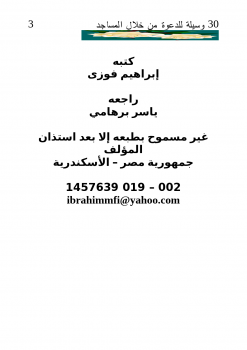 تحميل كتاب 30 وسيلة للدعوة من خلال المساجد PDF للمؤلف محمود ابراهيم فوزي مجانا