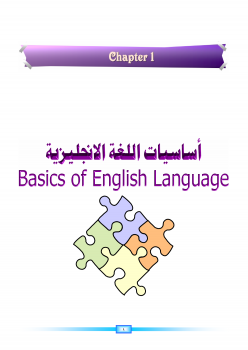 تحميل كتاب تعلم الإنجليزية للمبتدئين PDF للمؤلف عمر الحوراني مجانا
