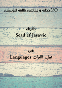 تحميل كتاب 350 خطبة و محاضرة باللغة البوسنية PDF للمؤلف SEAD EF. JASAVIC مجانا