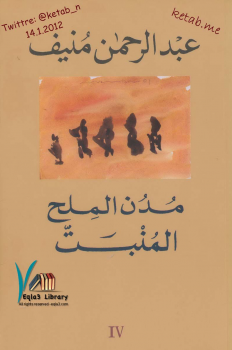 تحميل كتاب 4 المنبت مدن الملح PDF مجانا