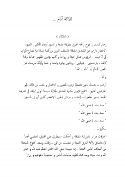 تحميل كتاب 3 أيام PDF للمؤلف محمد البشير الإبراهيمي مجانا