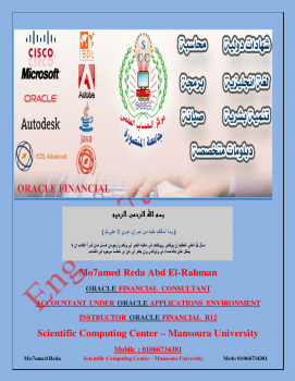 تحميل كتاب ACCOUNT RECEIVABLE PDF للمؤلف MOHAMED REDA مجانا