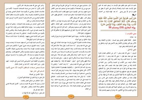 تحميل كتاب 14 مطوية في العقيدة PDF للمؤلف عزمي إبراهيم عزيز مجانا