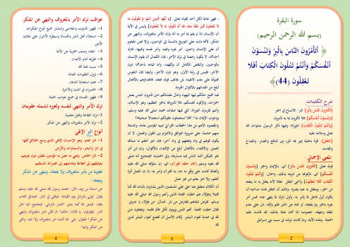تحميل كتاب 50 مطوية من القران الكريم (2) PDF للمؤلف عزمي إبراهيم عزيز مجانا
