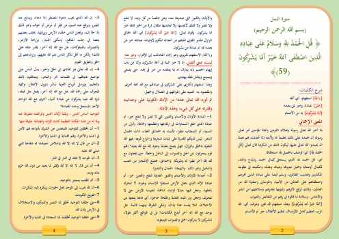 تحميل كتاب 50 مطوية من القران الكريم PDF للمؤلف عزمي إبراهيم عزيز مجانا