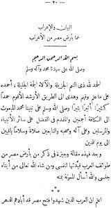 تحميل كتاب البيان والإعراب عما بأرض مصر من الأعراب PDF مجانا
