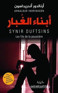 تحميل كتاب أبناء الغبار PDF أرنالدور أندريداسون مجانا