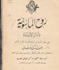 تحميل كتاب روح الماسونية PDF أحمد زكي أبو شادي مجانا