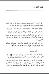 تحميل كتاب خطب الجمعة والعيدين PDF محمد حبش مجانا