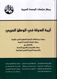 تحميل كتاب أزمة الدولة في الوطن العربي PDF مجموعة مؤلفين مجانا
