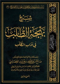 تحميل كتاب شرح تفسير الفاتحة وقصار المفصل PDF صالح بن عبد الله بن حمد العصيمي مجانا