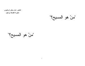 تحميل كتاب الهرطقة المئة PDF للمؤلف يوسابيوس القيصري مجانا