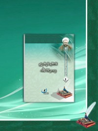 تحميل كتاب العقل البشري ومعرفة الله PDF مرتضی مطهری مجانا