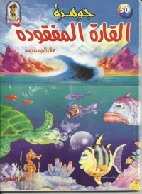 تحميل كتاب جوهرة القارة المفقودة PDF علاء الدين طعيمة مجانا