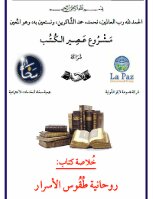 تحميل كتاب روحانية طُقُوس الأسرار في الكنيسة القبطية الأرثوذكسية PDF مجانا