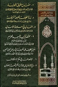 تحميل كتاب لقاء العشر الأواخر بالمسجد الحرام المجموعة الأولى: هـ = PDF مجانا