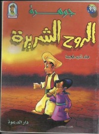 تحميل كتاب جوهرة الروح الشريرة PDF علاء الدين طعيمة مجانا