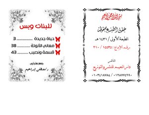 تحميل كتاب للبنات وبس .. PDF للمؤلف د.مصطفى إبراهيم مجانا