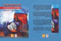 تحميل كتاب خطاب المرحلة الجديدة PDF أمين مرسي مجانا