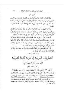 تحميل كتاب المخطوطات العربية في خزان كليتنا الشرقية 11 لويس شيخو PDF مجانا
